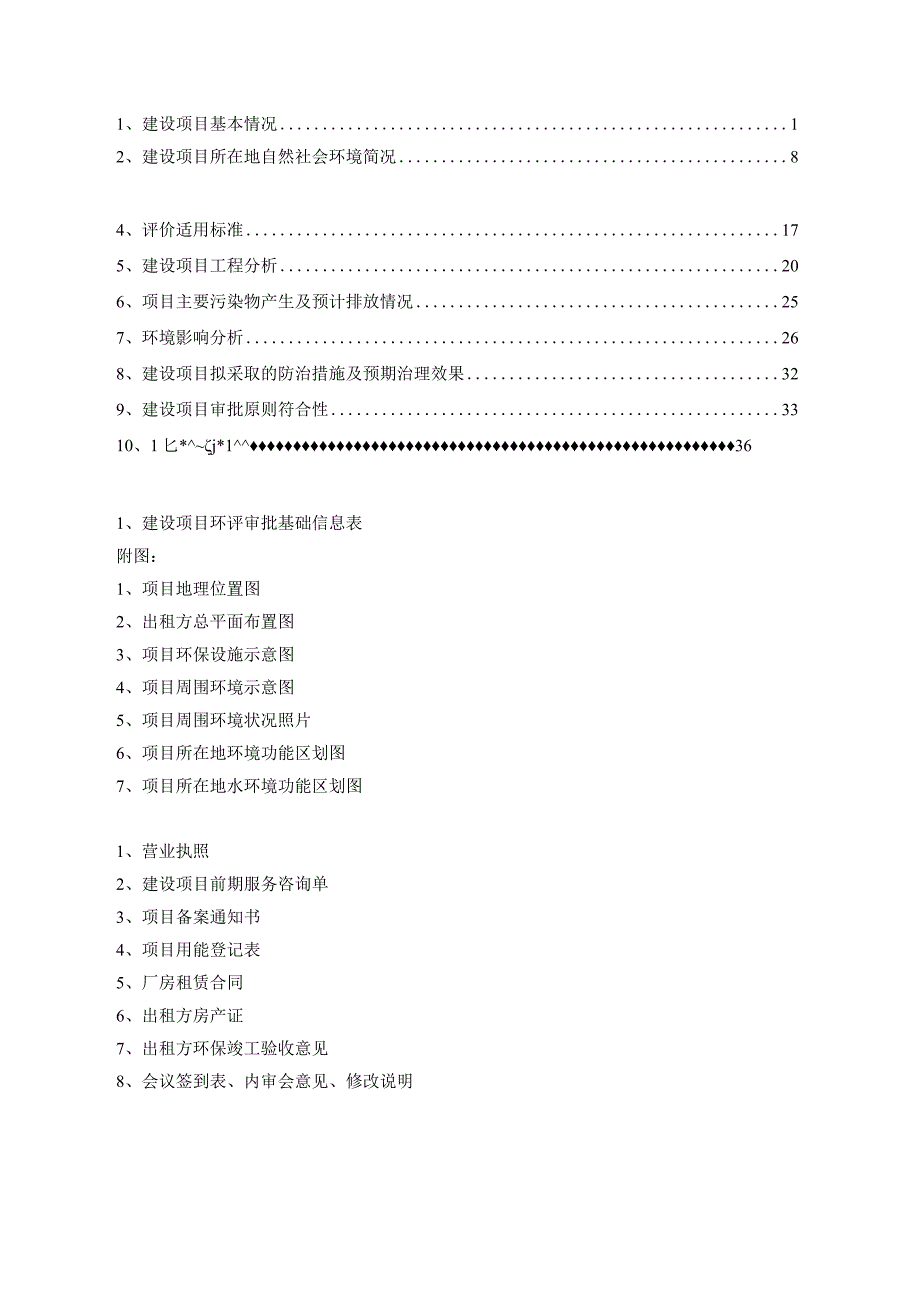 浙江国瑞自动化科技有限公司年产500吨传动轴承、3万台小型电机项目环境影响报告表.docx_第3页