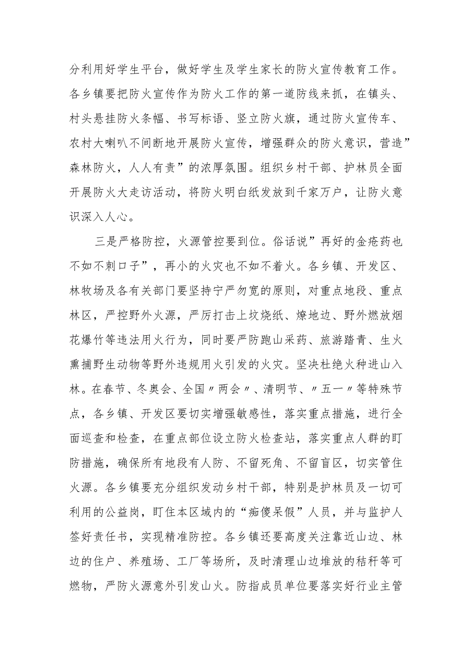 副县长在20xx年森林草原防火工作会议上的讲话.docx_第3页