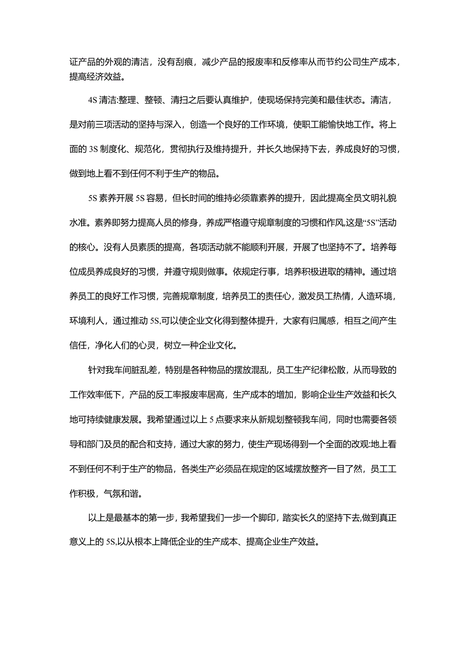 车间整改方案.docx_第2页