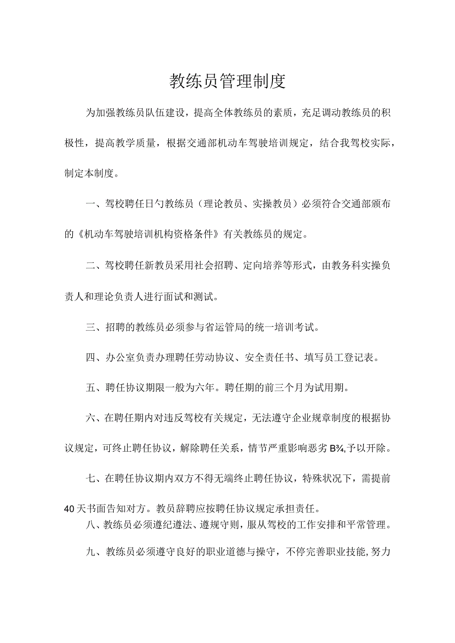 驾校内部规定与制度.docx_第3页