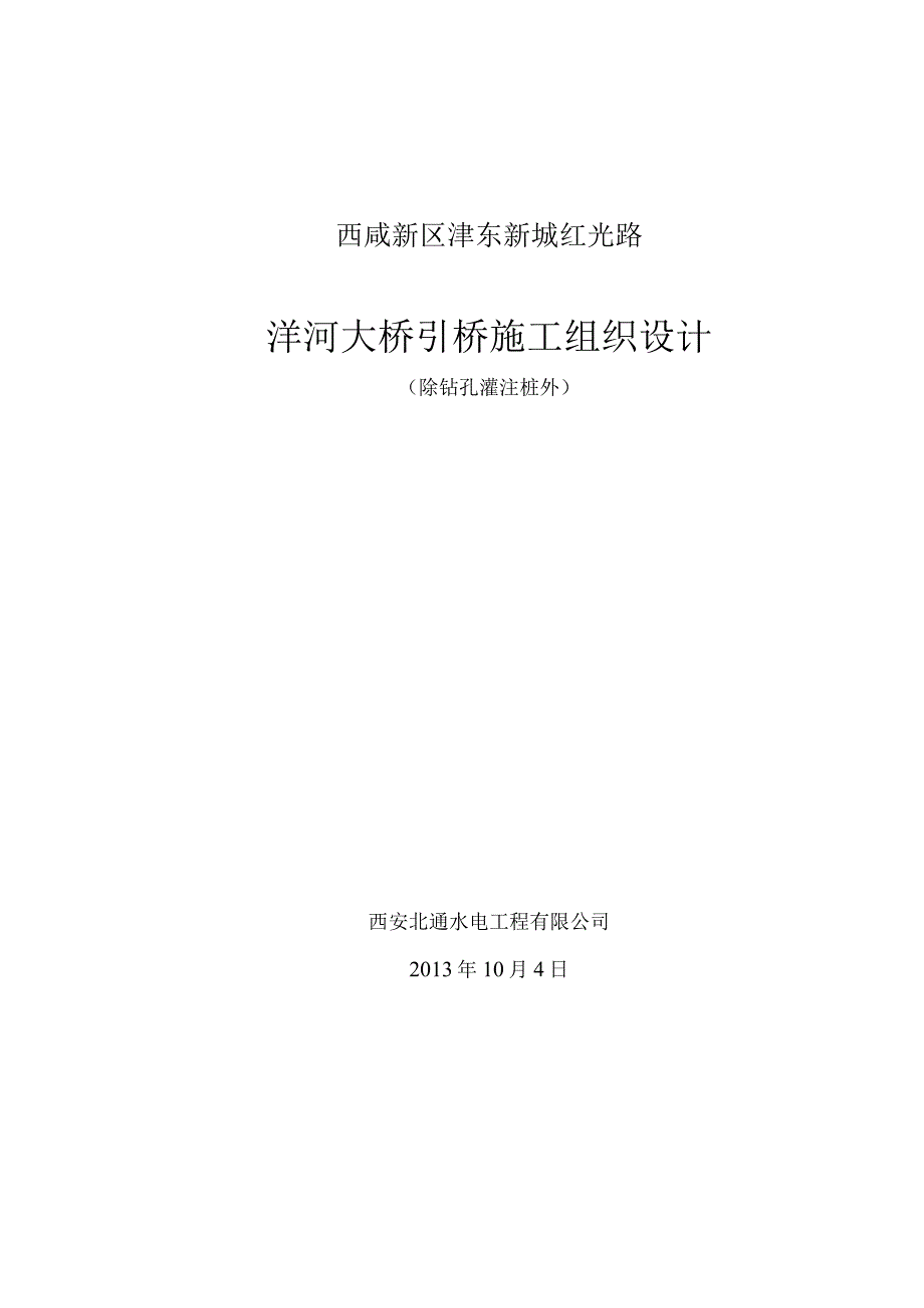 某大桥引桥施工组织设计.docx_第1页