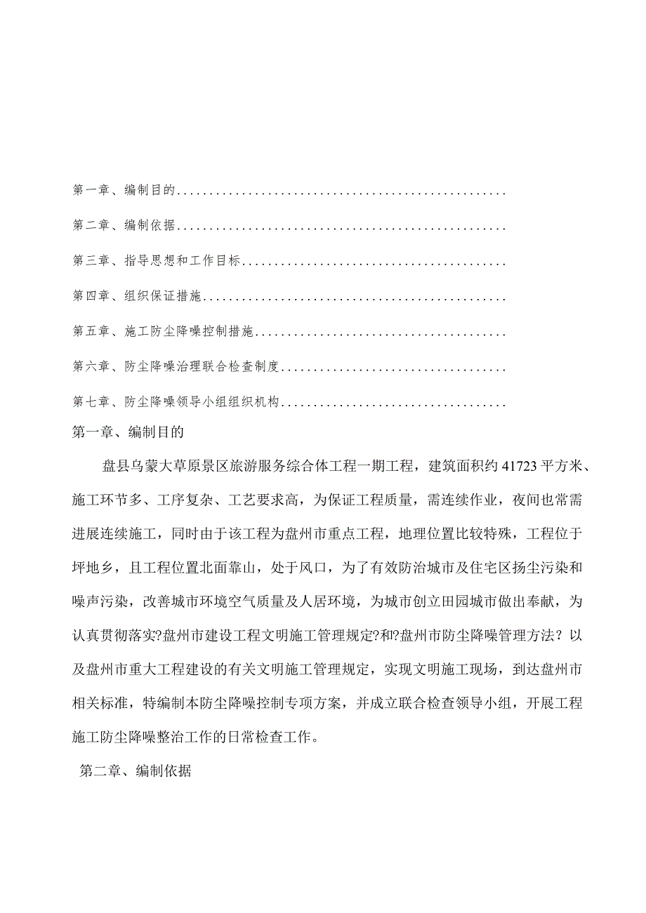 防尘降噪专项方案.docx_第1页