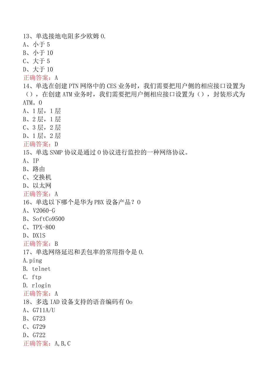 移动营业员理论考试：业务知识必看考点.docx_第3页