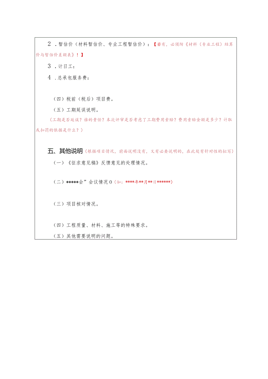 （工程结算审核表-财政评审用报表-标准格式最新）-总说明（房建工程结算参考格式）详细版本.docx_第3页