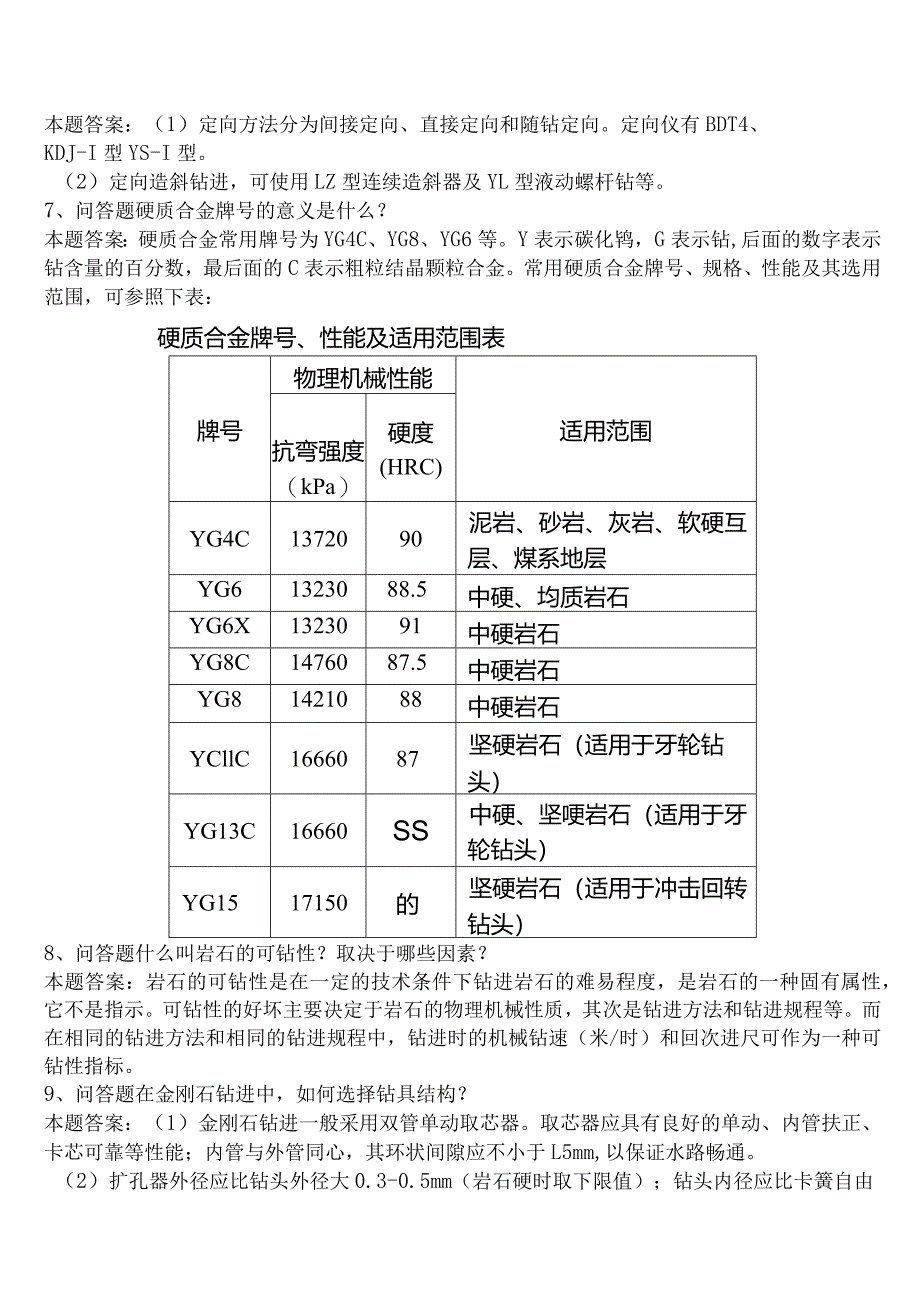 钻探工考试：井下钻探工真题一.docx_第2页