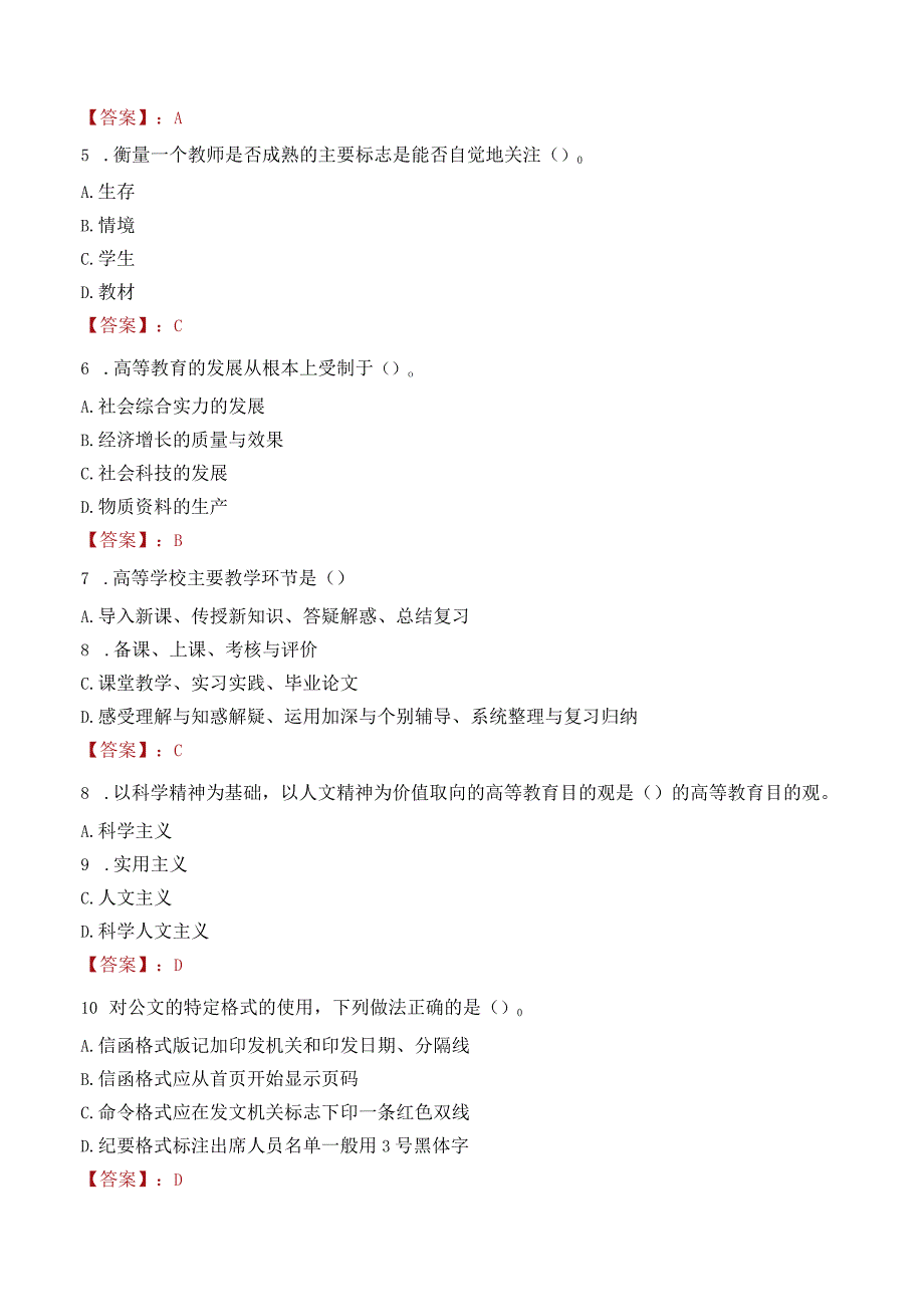 西安工商学院招聘考试题库2024.docx_第2页