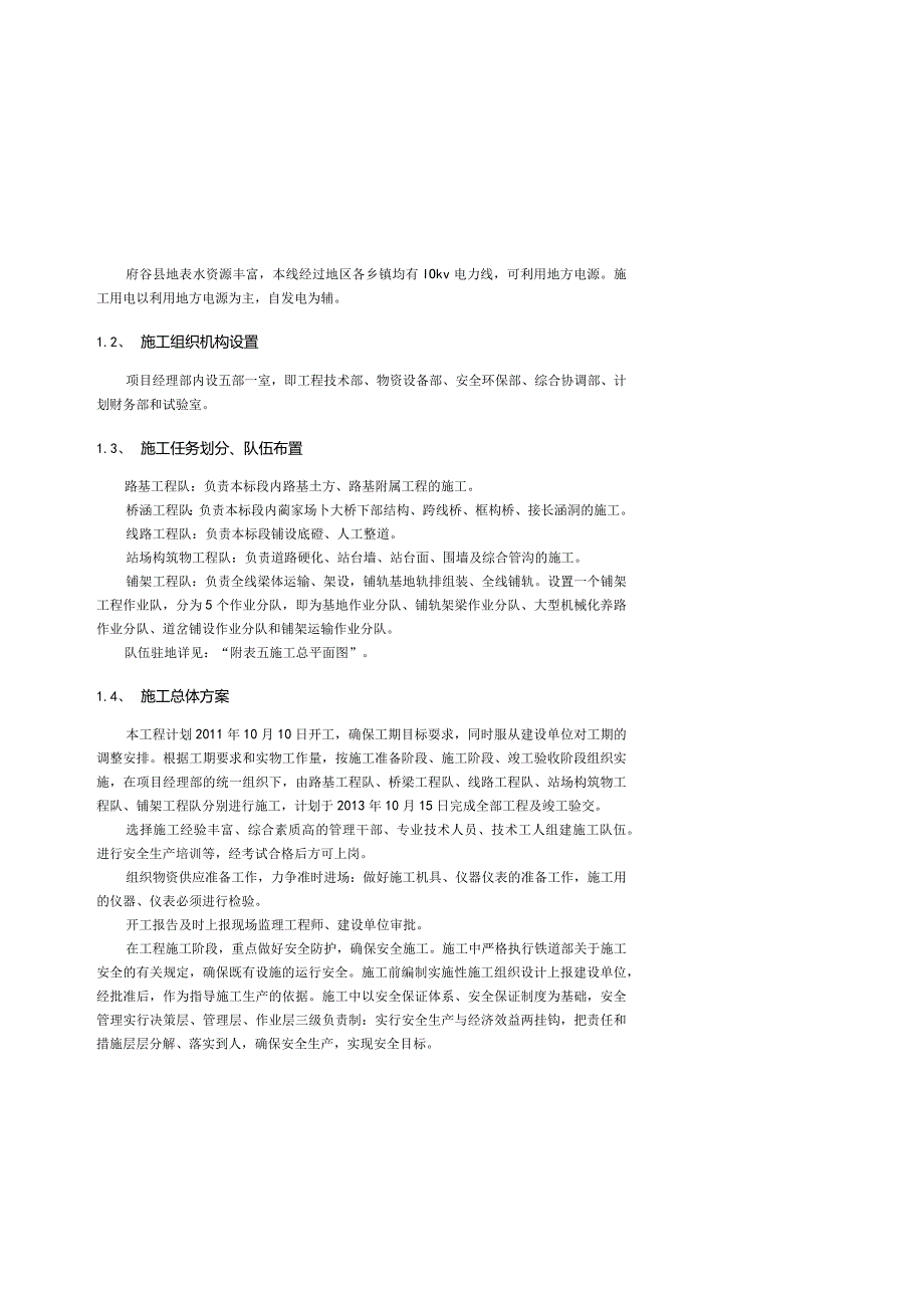 某工程施工组织布置及规划.docx_第3页