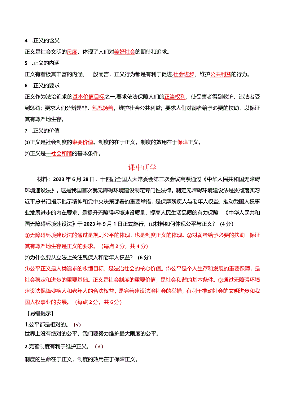 统编版八年级下册道德与法治第八课维护公平正义2课时导学案.docx_第2页