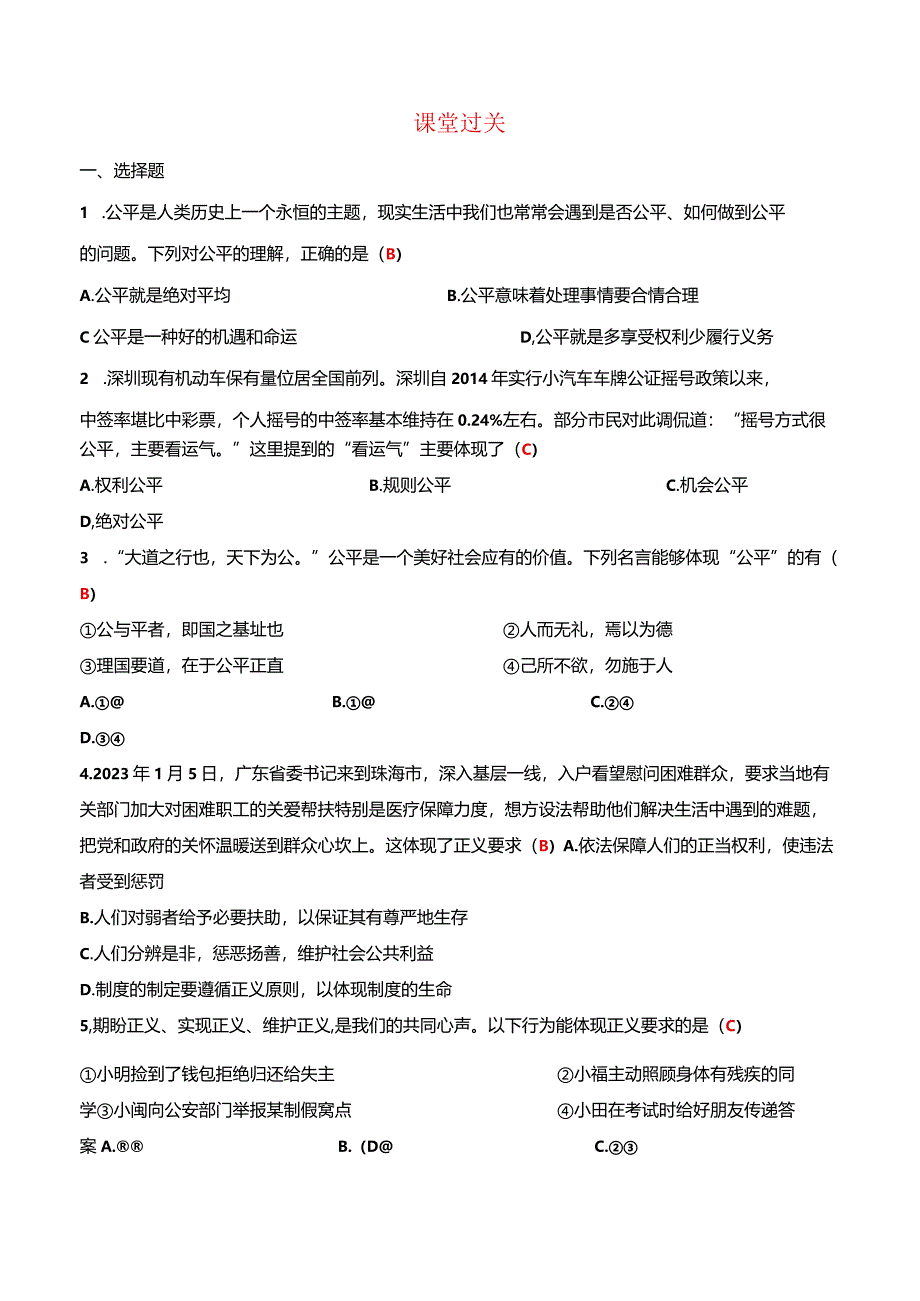 统编版八年级下册道德与法治第八课维护公平正义2课时导学案.docx_第3页