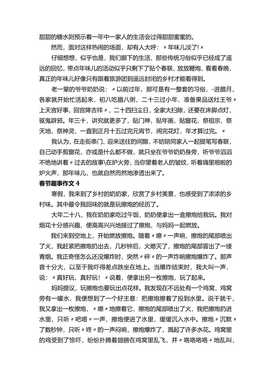 春节趣事作文精选15篇.docx_第3页