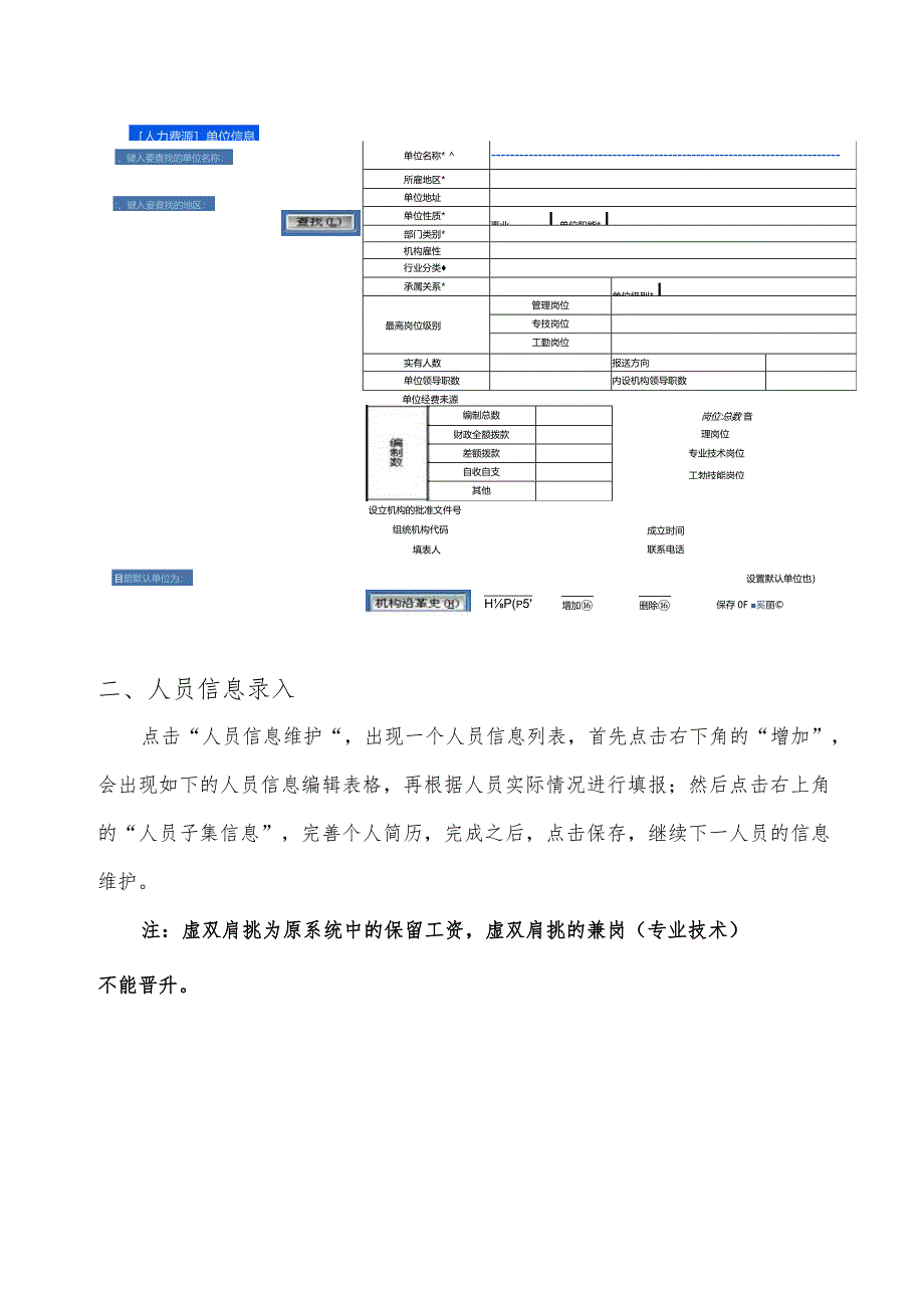 江苏人事管理v2013.2使用说明.docx_第2页