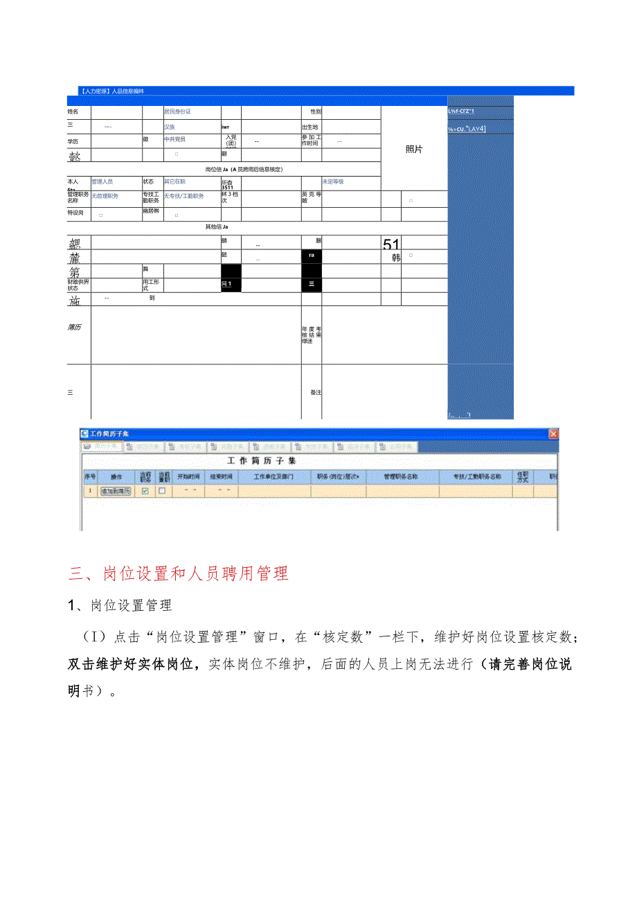 江苏人事管理v2013.2使用说明.docx_第3页