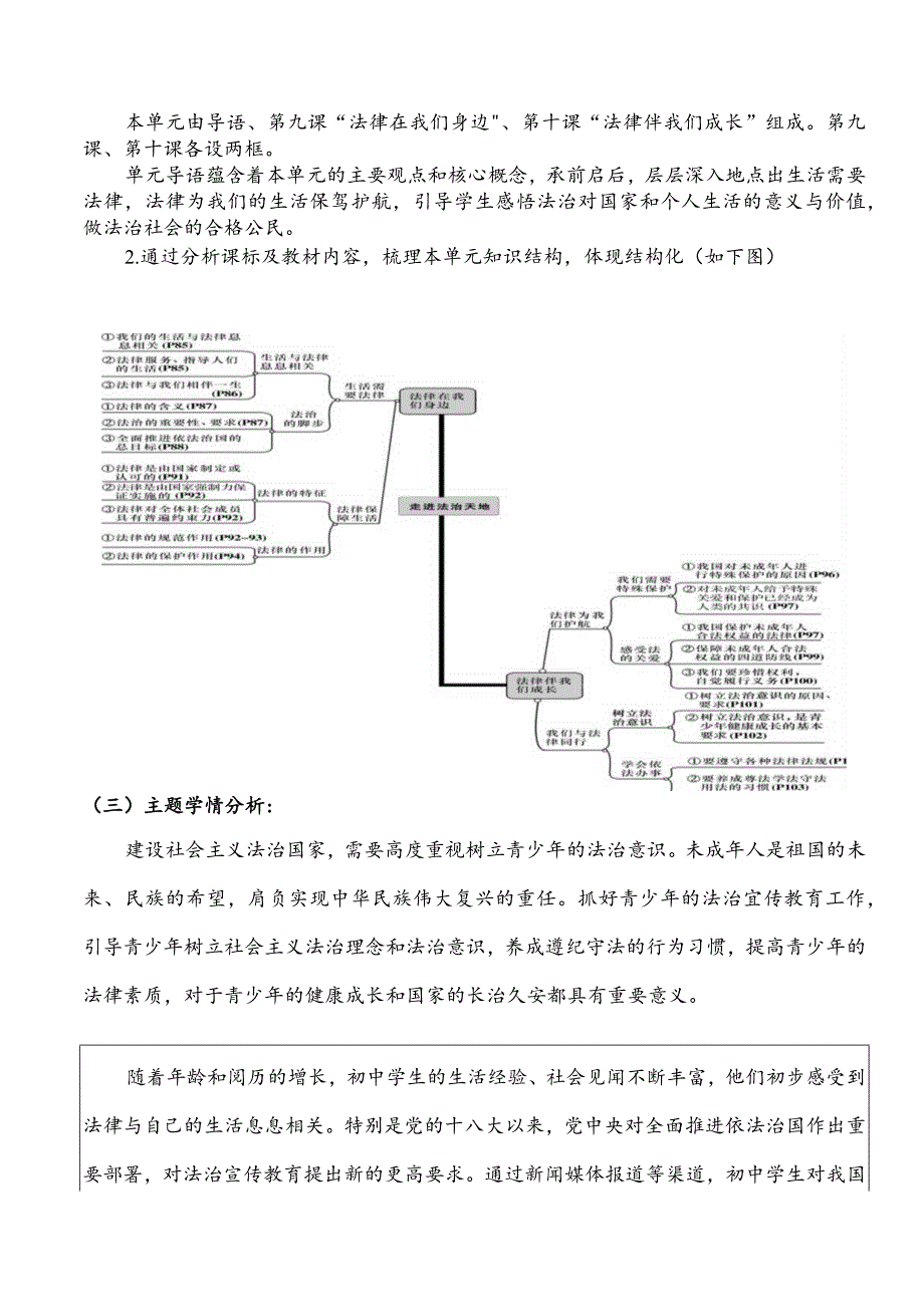 （新部编版）道德与法治七下第四单元走进法治天地大单元教学设计.docx_第2页