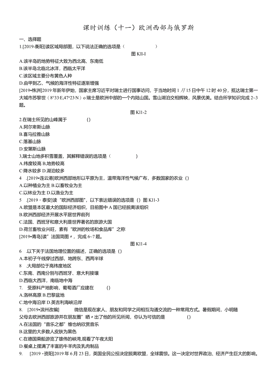 课时训练11欧洲西部与俄罗斯.docx_第1页