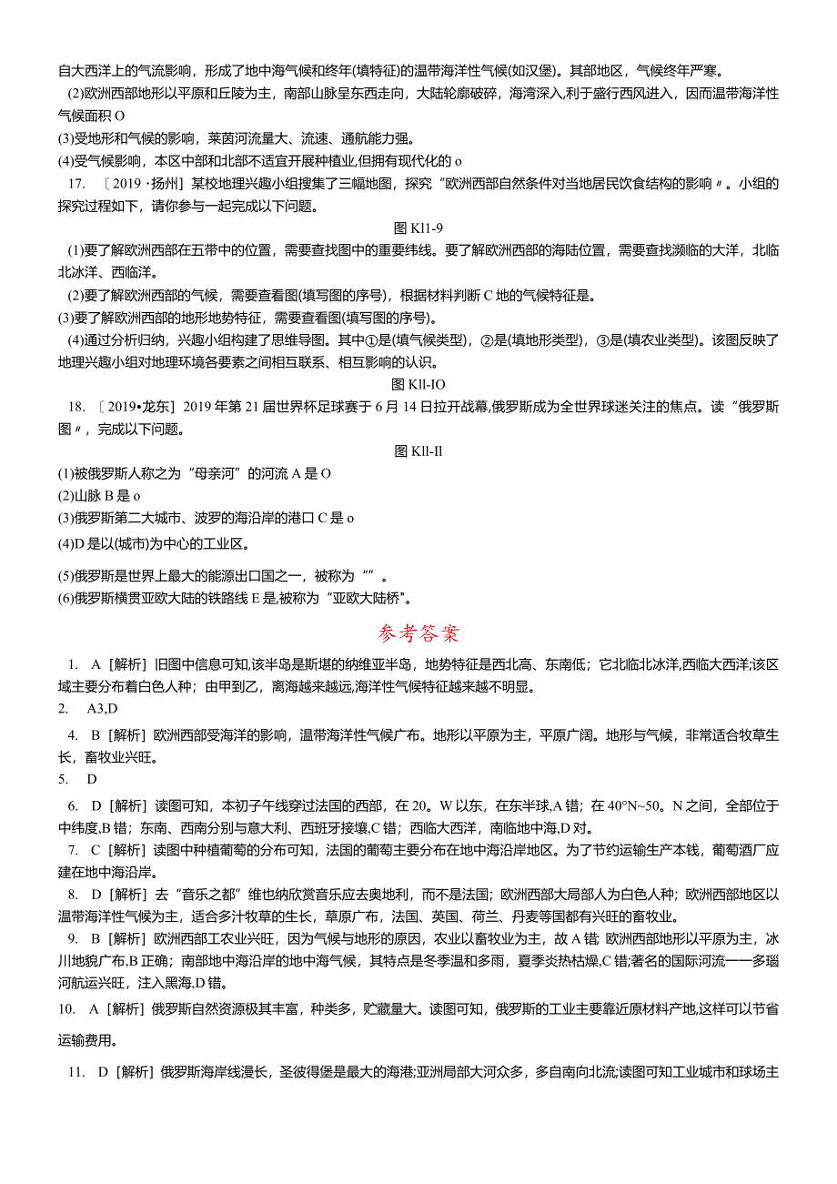 课时训练11欧洲西部与俄罗斯.docx_第3页