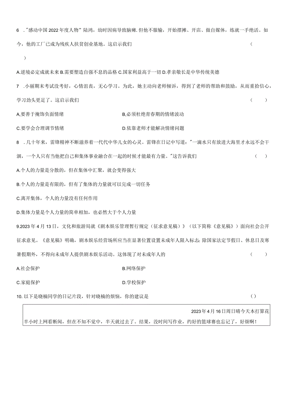 统编版九年级上学期道德与法治期末复习模拟试卷2套（Word版含答案）.docx_第2页