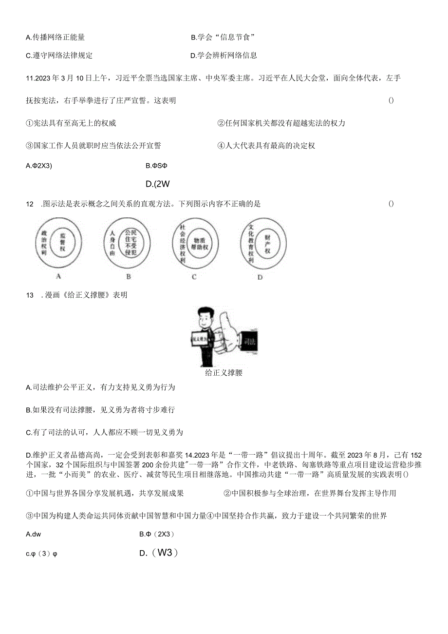 统编版九年级上学期道德与法治期末复习模拟试卷2套（Word版含答案）.docx_第3页