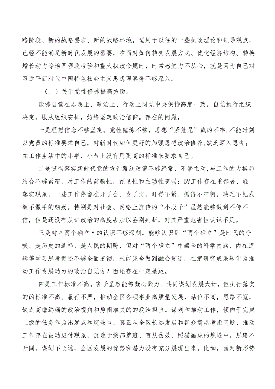 （7篇）2024年组织生活会“学习贯彻党的创新理论、党性修养提高、联系服务群众、发挥先锋模范作用”等“新的四个方面”检视问题个人党性分析.docx_第2页