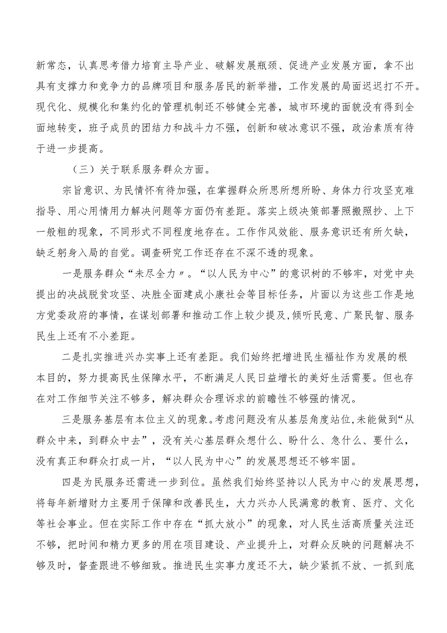 （7篇）2024年组织生活会“学习贯彻党的创新理论、党性修养提高、联系服务群众、发挥先锋模范作用”等“新的四个方面”检视问题个人党性分析.docx_第3页