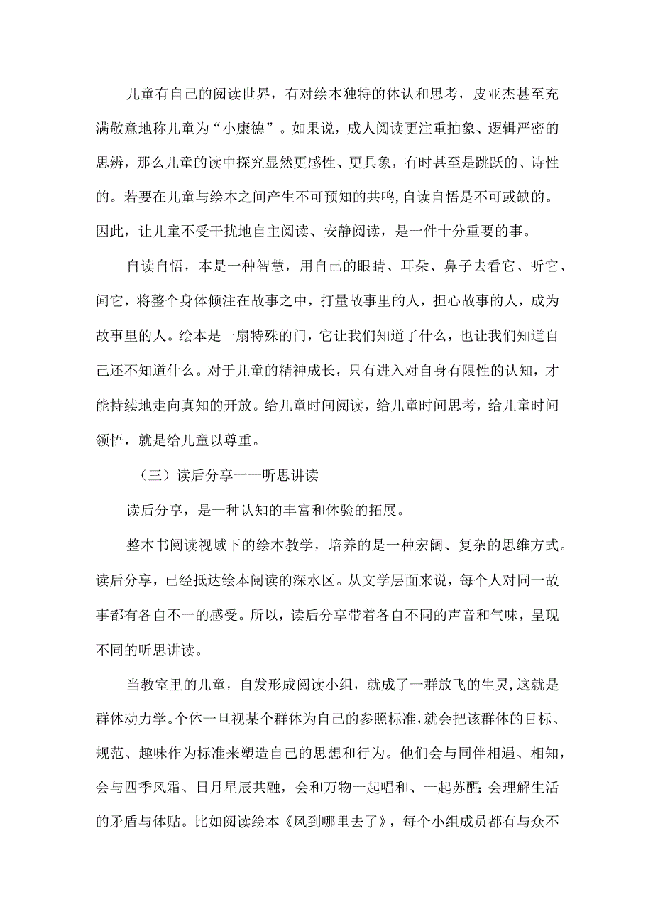 新课标下绘本教学：整本书阅读视角下绘本阅读课型探索及教学策略.docx_第2页