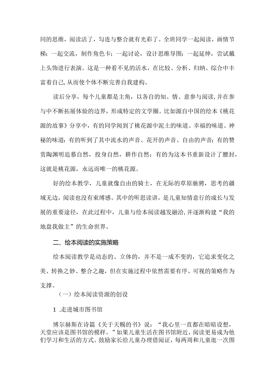 新课标下绘本教学：整本书阅读视角下绘本阅读课型探索及教学策略.docx_第3页