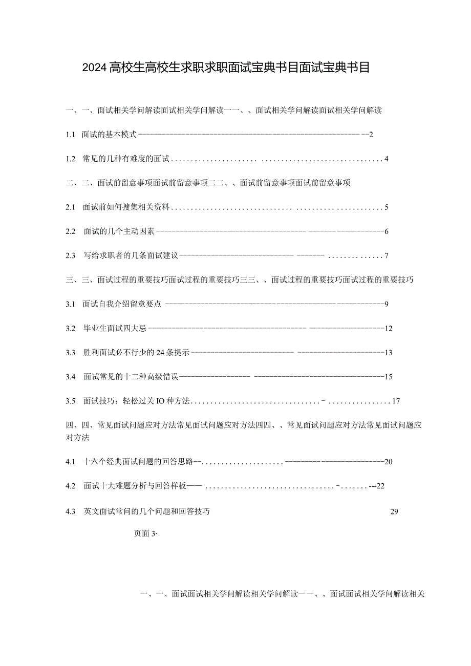 2024大学生大学生求职求职面试宝典目录面试宝典目录.docx_第1页