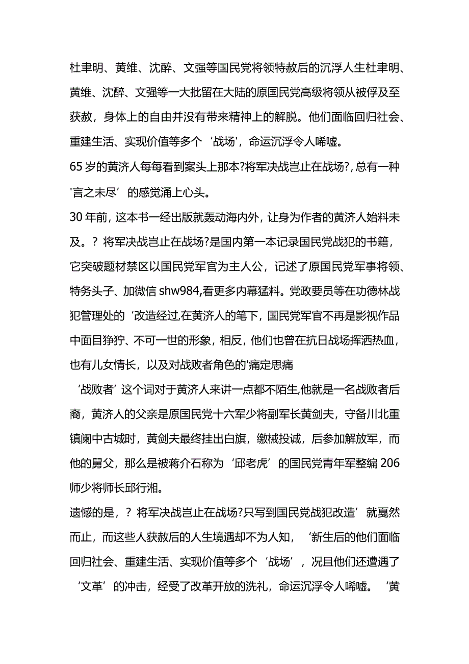 杜聿明黄维沈醉文强等国民党将领特赦后的沉浮人生.docx_第1页