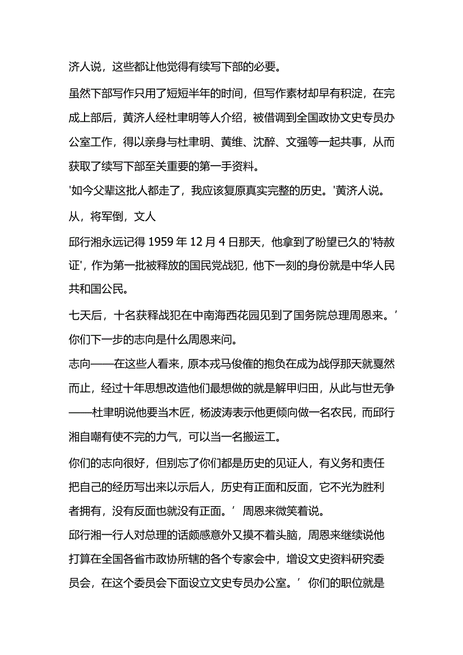 杜聿明黄维沈醉文强等国民党将领特赦后的沉浮人生.docx_第2页