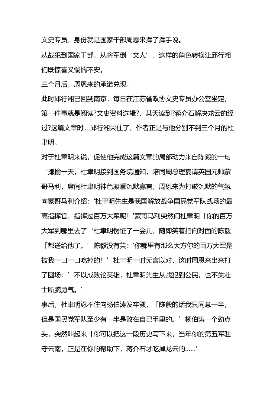 杜聿明黄维沈醉文强等国民党将领特赦后的沉浮人生.docx_第3页