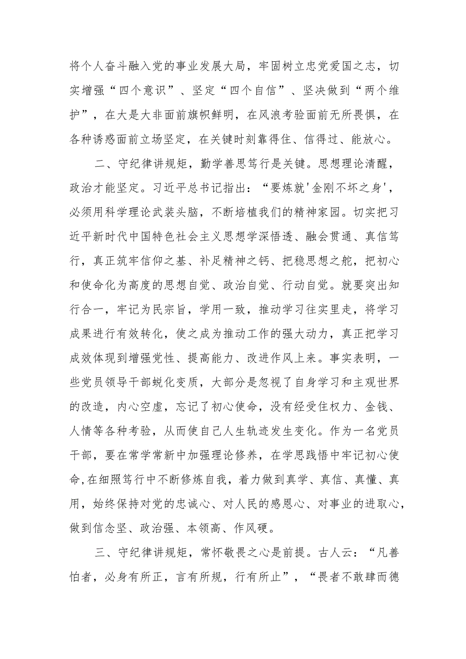 2024党纪学习教育纪律教育关于纪律规矩的心得体会研讨发言共七篇.docx_第2页