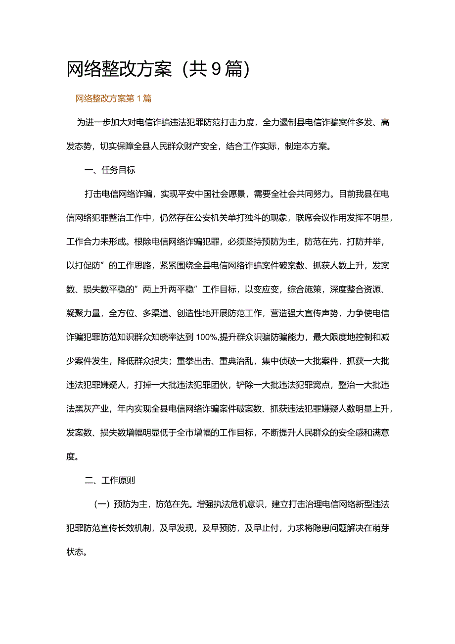 网络整改方案.docx_第1页