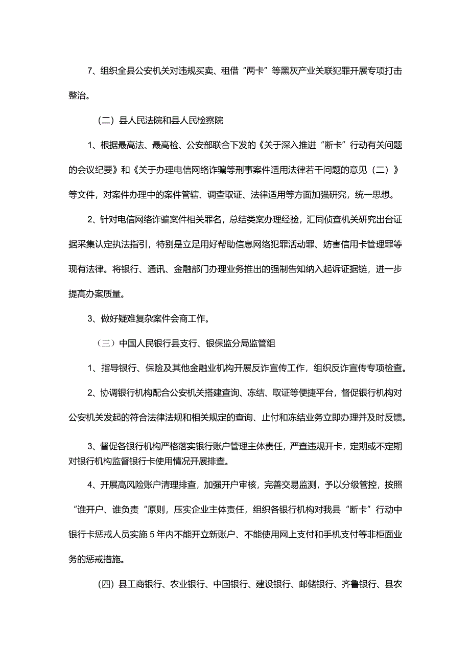 网络整改方案.docx_第3页