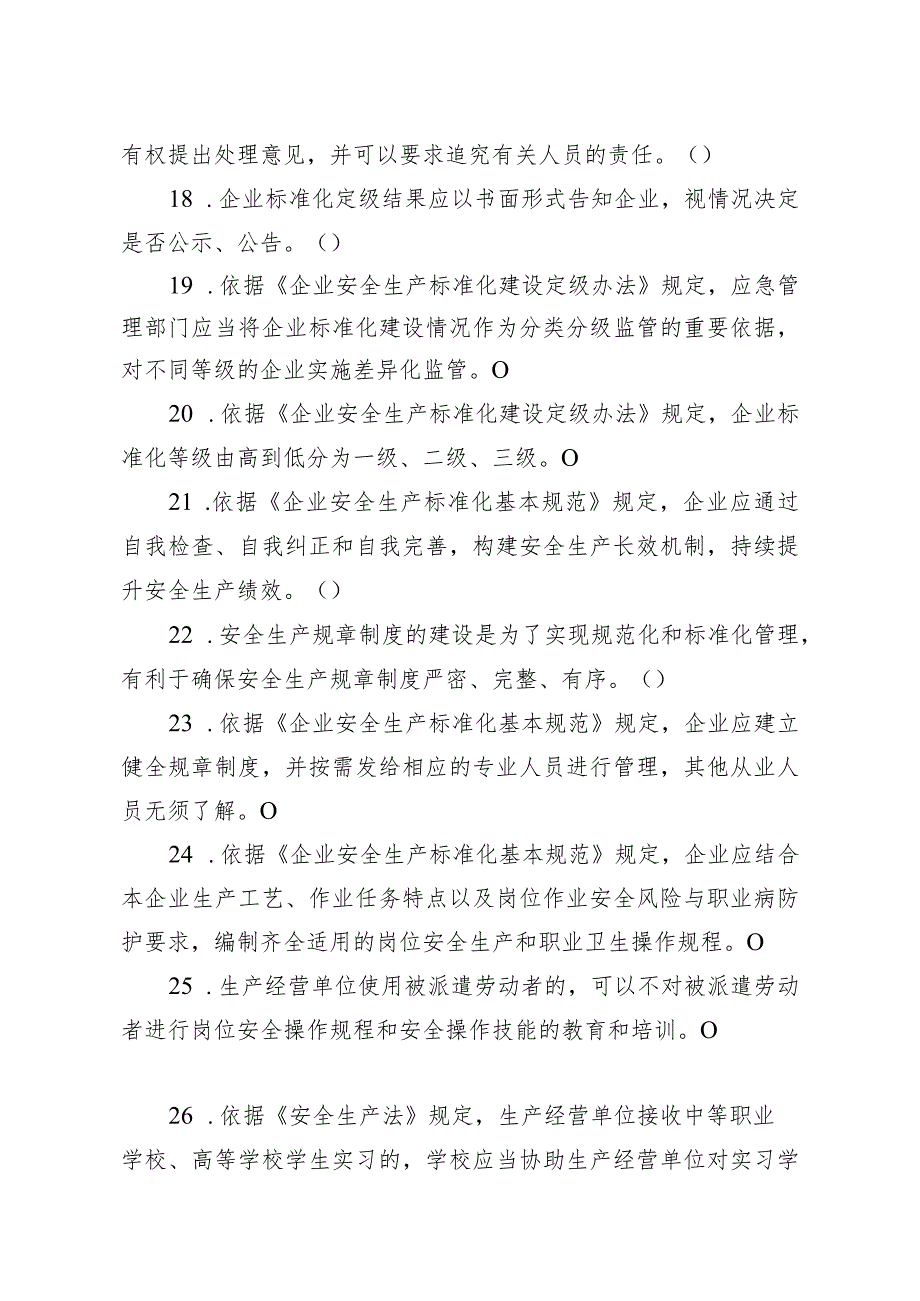 金属黑色主负样卷.docx_第3页