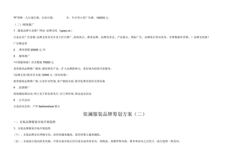 服装品牌策划案.docx_第3页