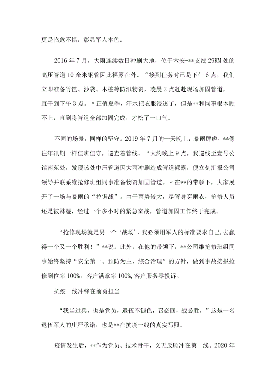 燃气公司先进个人事迹材料6篇.docx_第3页