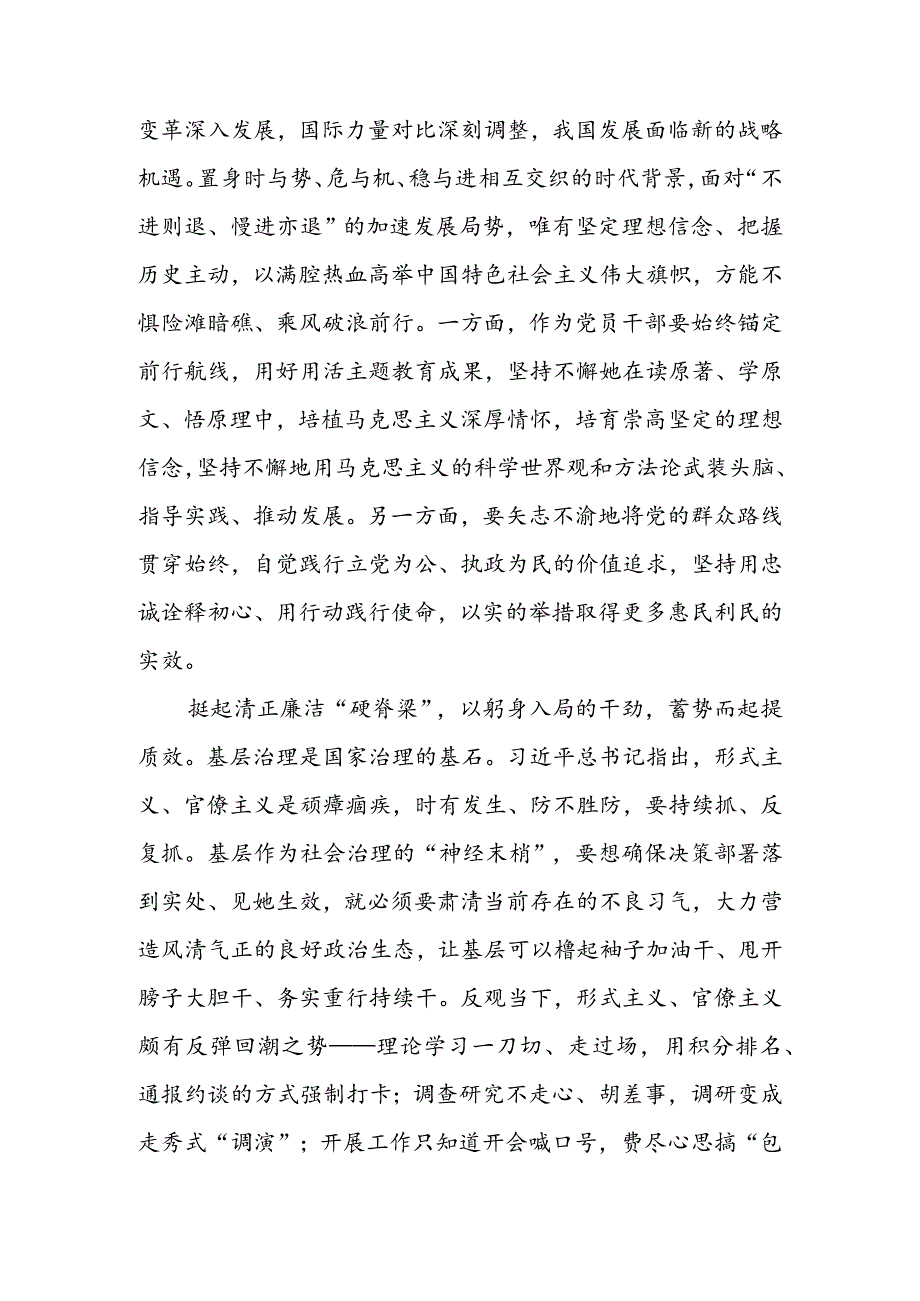 学习2024全国“两会”精神心得体会研讨发言共七篇.docx_第2页