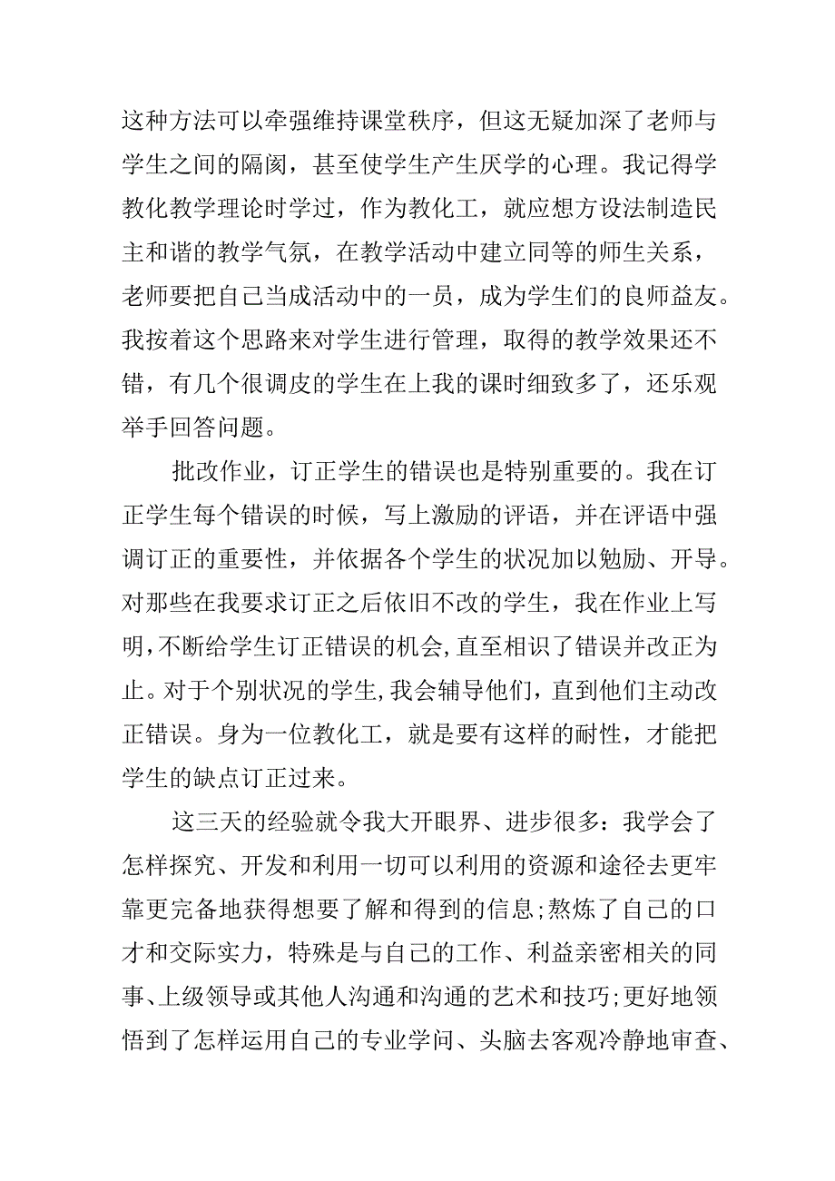 2024大学生电子商务社会实践总结报告800字.docx_第2页