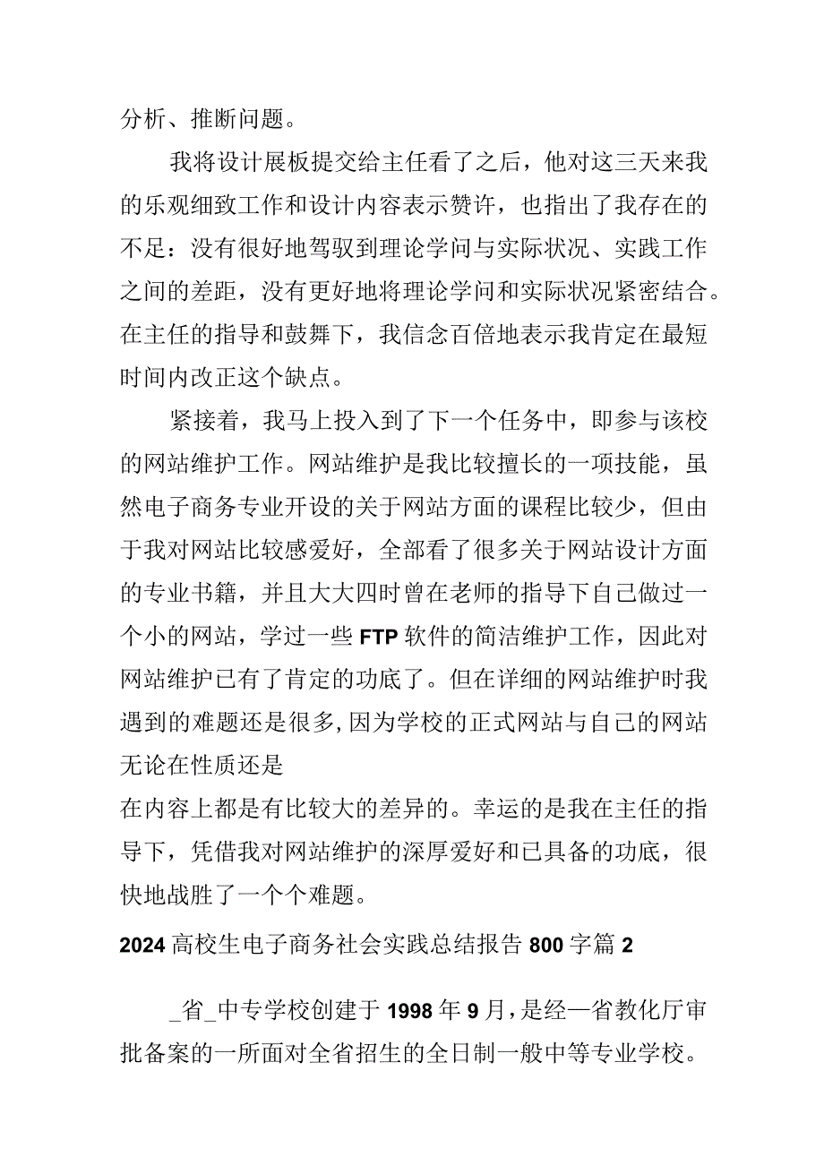 2024大学生电子商务社会实践总结报告800字.docx_第3页