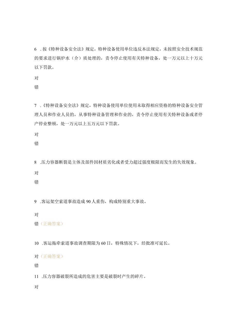 特种设备管理人员模拟考试试题.docx_第2页