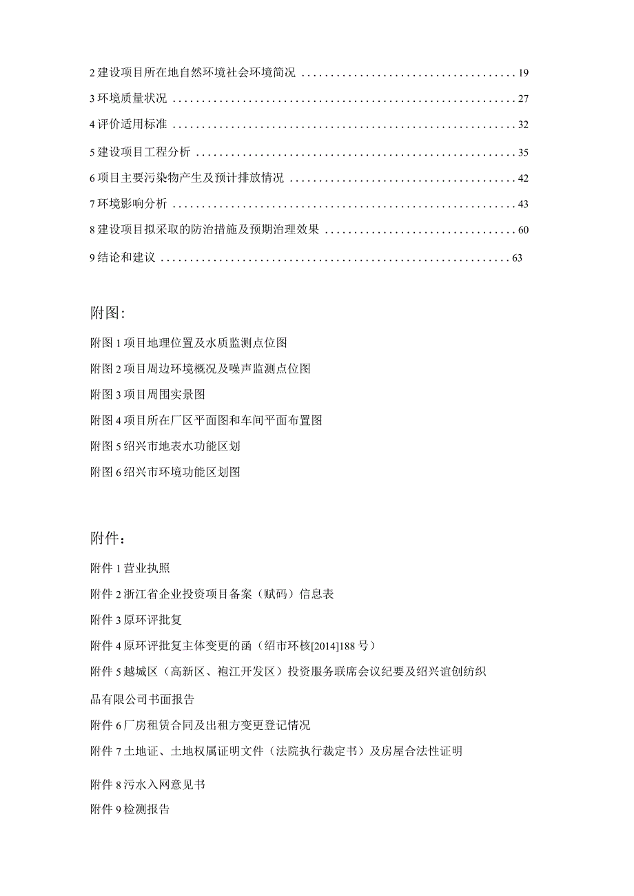 浙江吉山科技有限公司年产240万台套汽车模块化分总成技术改造项目环境影响报告.docx_第2页