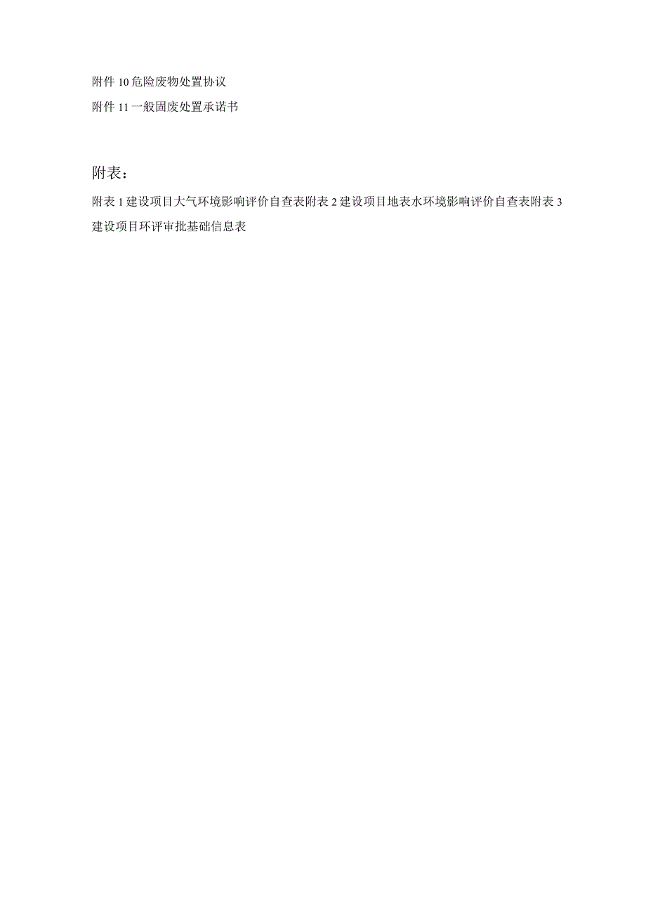 浙江吉山科技有限公司年产240万台套汽车模块化分总成技术改造项目环境影响报告.docx_第3页