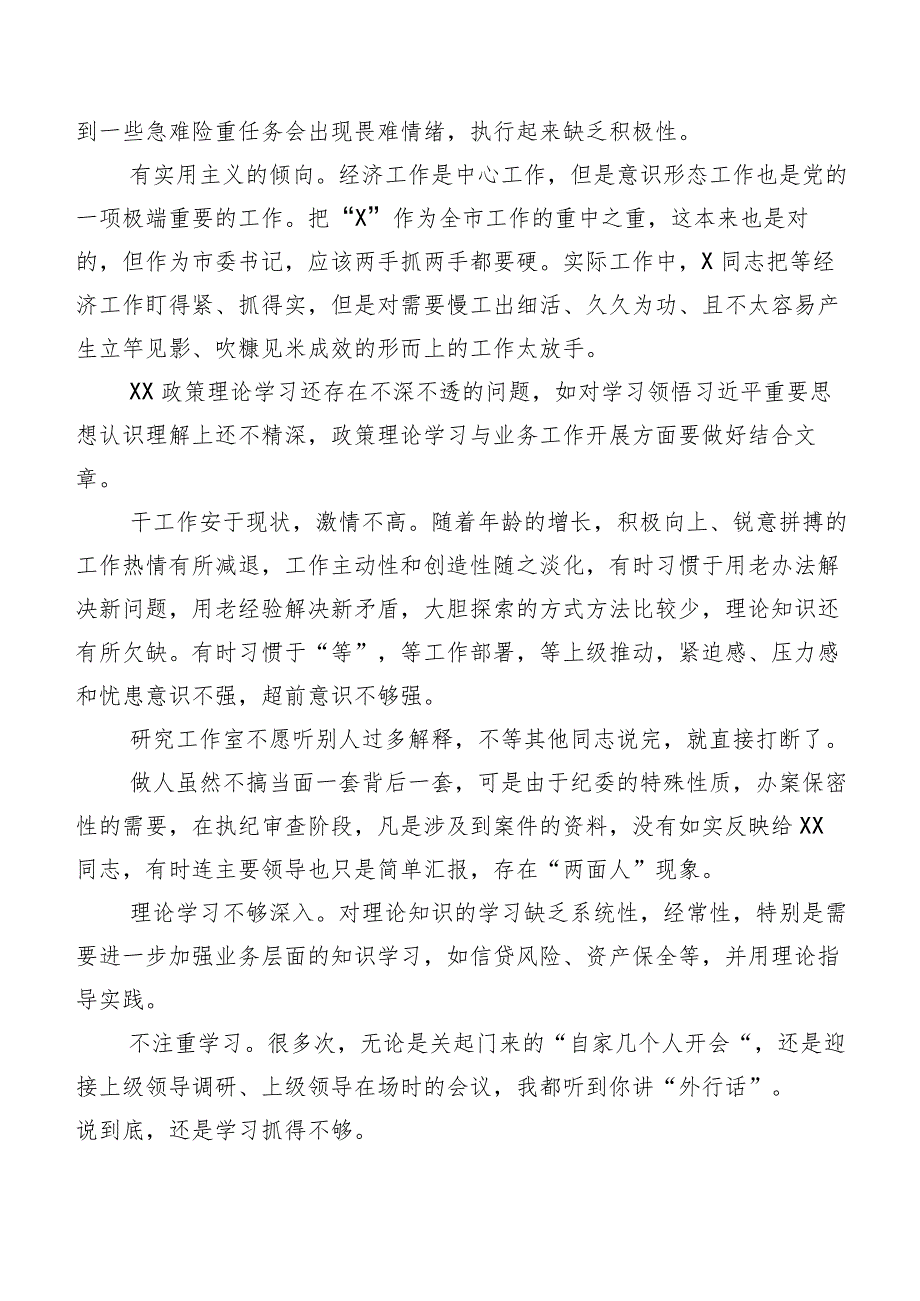 组织生活会组织开展自我检查、批评意见归纳多例.docx_第3页