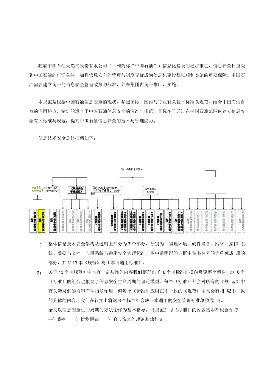 机房安全管理规范030319v3fd.docx_第3页