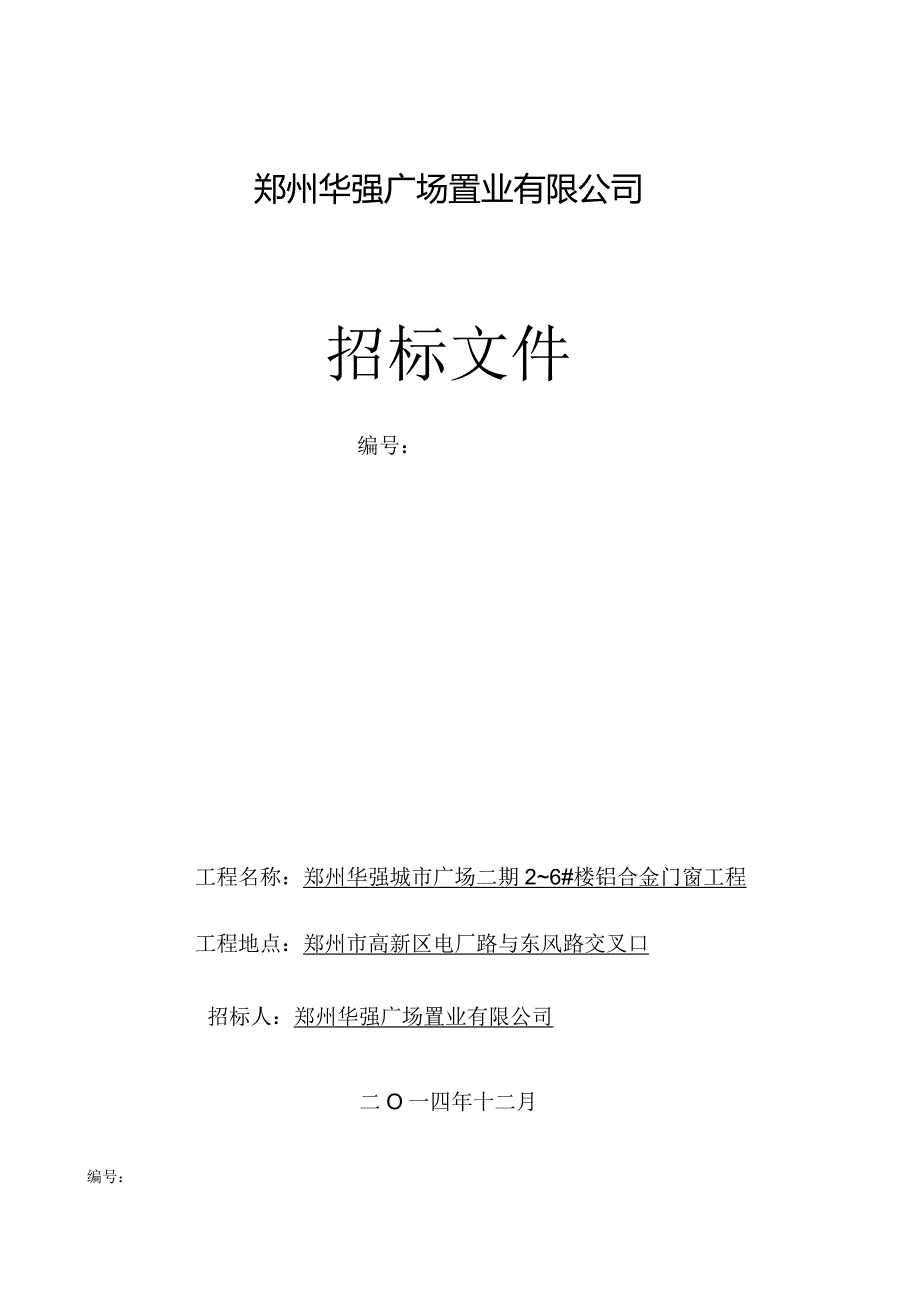 某广场置业有限公司招标文件.docx_第1页