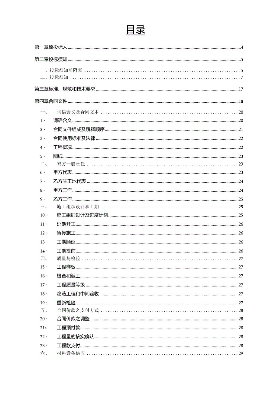 某广场置业有限公司招标文件.docx_第2页