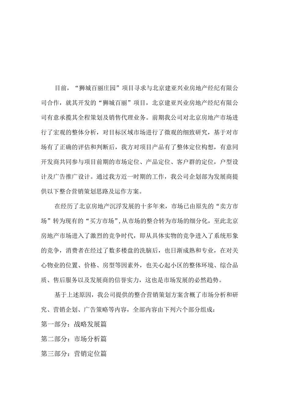 某庄园项目企划书.docx_第1页