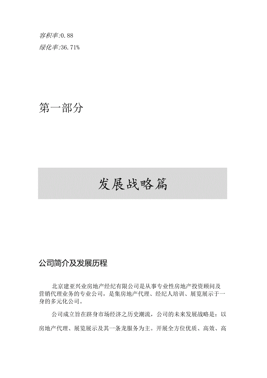 某庄园项目企划书.docx_第3页