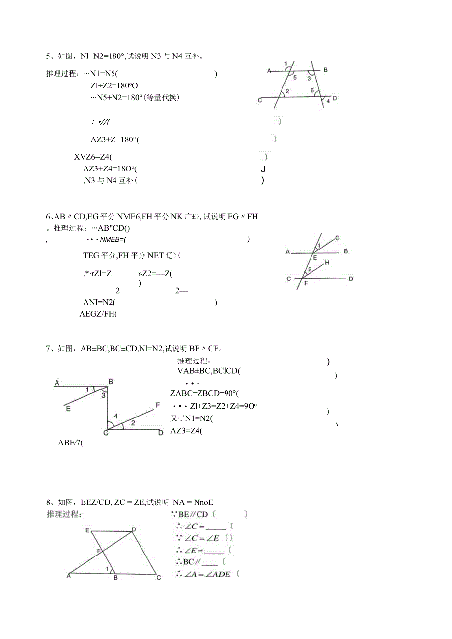 新版北师大版七年级下册第二章-几何书写训练.docx_第3页