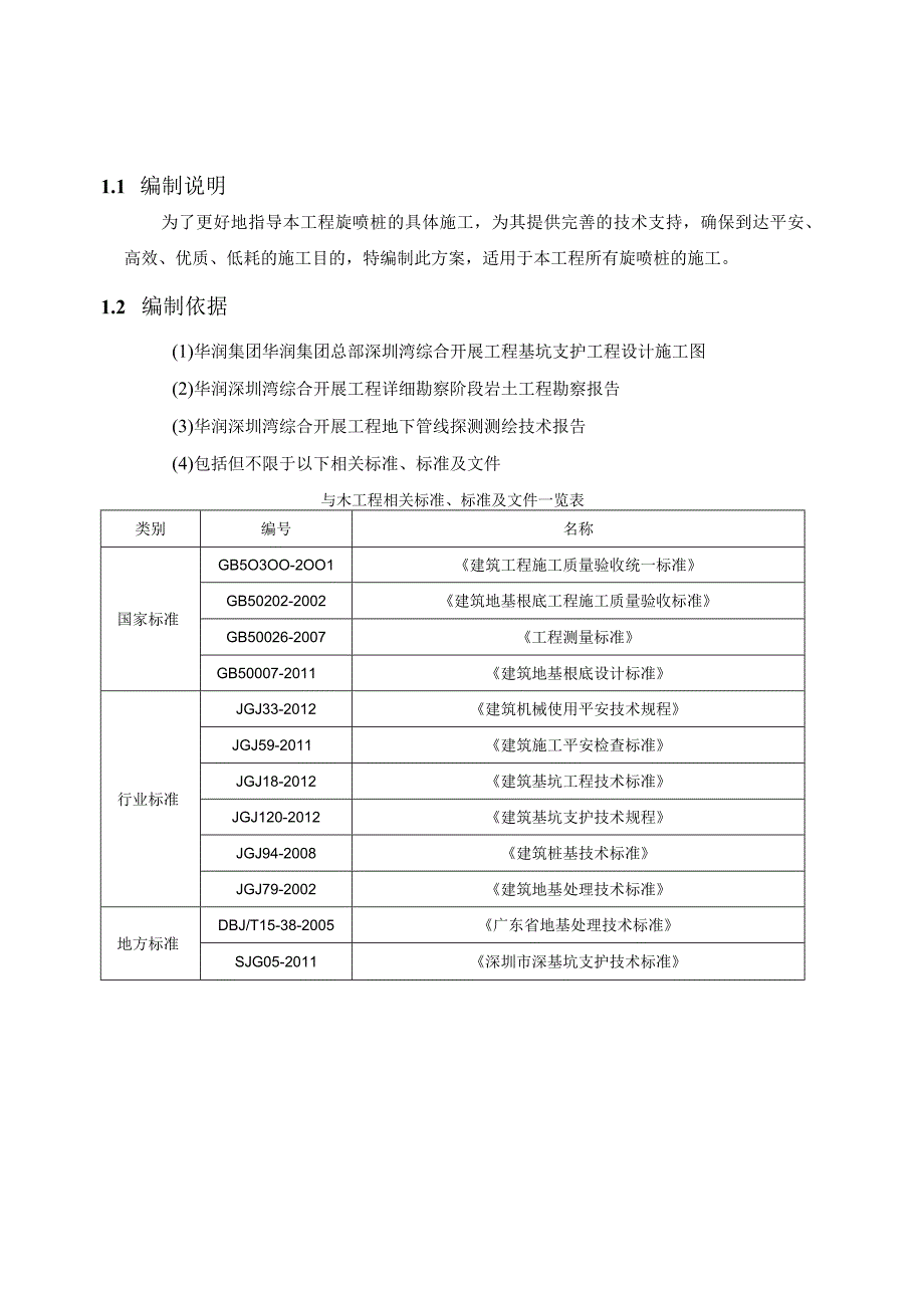 旋喷桩施工方案.docx_第3页