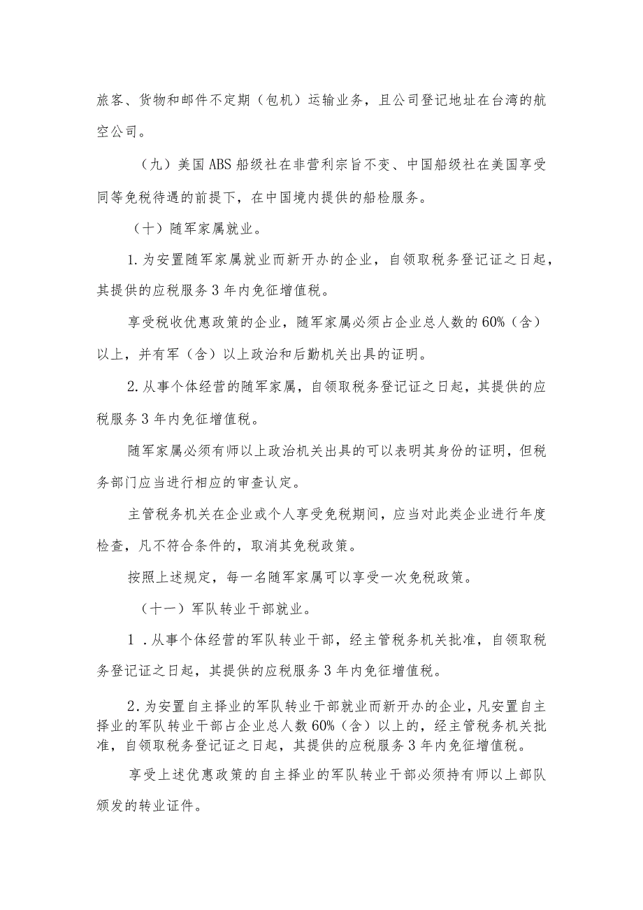 营改增试点过渡政策的规定-财税【2013】106号文附件3.docx_第3页